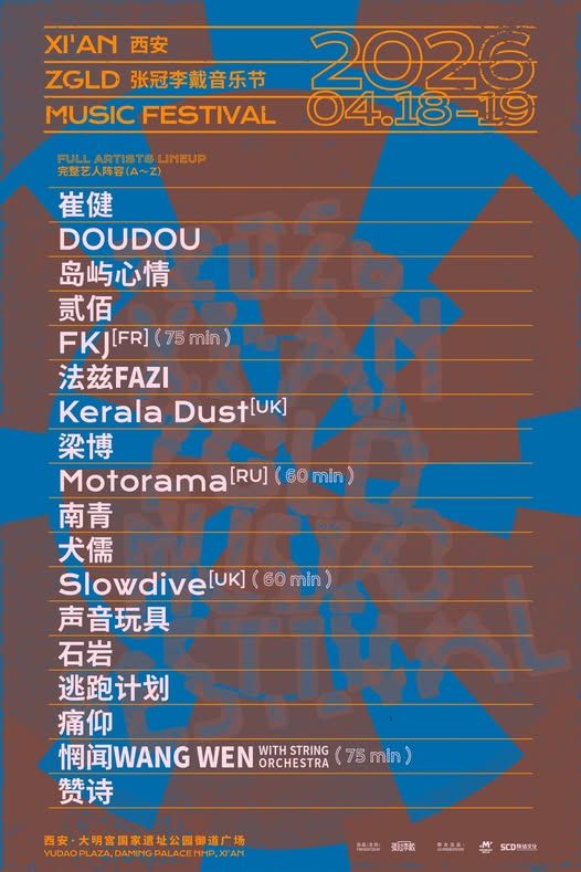 2026-04-19-slowdive-xian-zgld-music-festival-advert.jpg